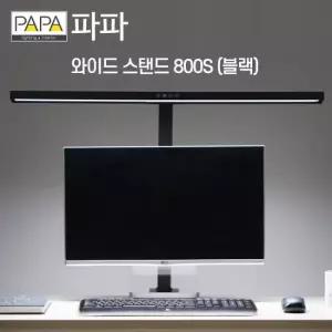 [Deco] 사무용 (블랙) 800S 파파 학습용 / LED와이드스탠드