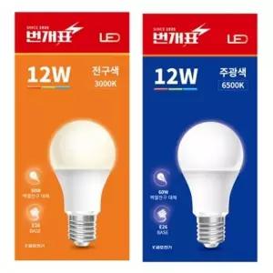 WL 번개표 LED전구 12W 주광색 전구색 전등 LED램프 전구다마 백열등