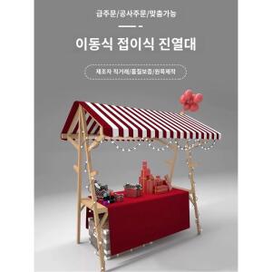 접이식 진열대 가판대 바퀴없음 플리마켓매대 카트 다양한 종이원통형 축제 바퀴달린