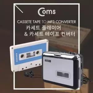 젠더 Coms 컨버터카세트 테이프 USB 메모리 저장 카세 MP3