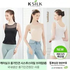 [케이실크] 케이실크 풍기인견 브라탑 3종 (시스루형)