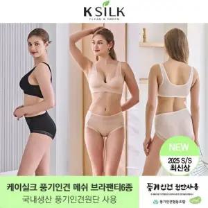 [케이실크] 25SS 최신상 케이실크 풍기인견 브라팬티 3세트