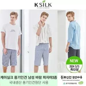 [케이실크] 케이실크 풍기인견 반바지 3종 (남성)