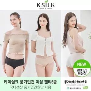 [케이실크] 케이실크 풍기인견 에센셜 팬티 6종