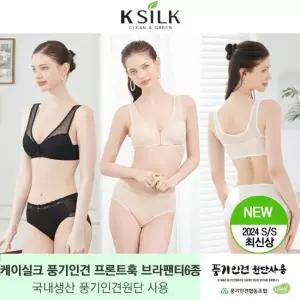 [케이실크] (론칭가 79,900원)케이실크 풍기인견 프론트훅 브라팬티 3세트