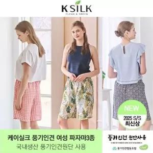 [케이실크] 25년 최신상 케이실크 풍기인견 팬츠 3종 (여성)