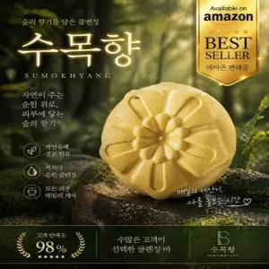 수목향 비누 건성용 올인원 클렌징 바 | 머리부터 샤워까지 저자극 보습 케어