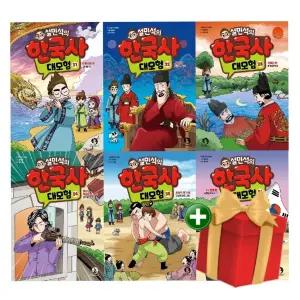 설민석의 한국사 대모험 세트 31-36권 전6권+랜덤선물