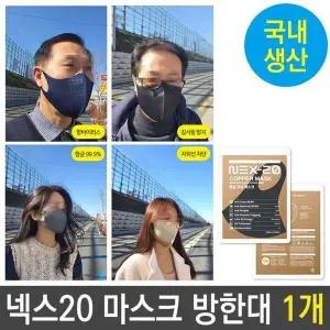 [하프클럽/셀러허브_여성트랜드패션]마스크 UV 방한대 국내 생산 넥스20 1P