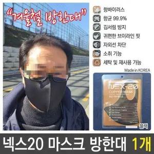 [하프클럽/셀러허브_여성트랜드패션]이온 마스크 UV 방한대 블랙 넥스20 1P