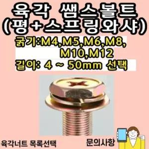 철 육각너트 M5 / 수량:1개 육각머리쌤스볼트용 육각샘스볼트용 육각머리샘스볼트용/철아연도금