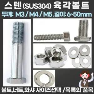 스텐 육각볼트용 스프링와샤 M3 / SUS304 스텐와샤