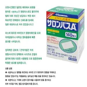Ae 140매 일본 파스 샤론 동전패