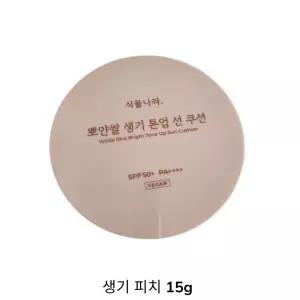 식물나라 파데프리 자외선차단 컬러 코렉팅 톤업 선쿠션 15g SPF50+