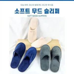 [하프클럽/]룸슈즈 슬리퍼 실내 산후조리원 여행용 실내용 기내용
