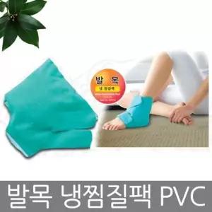 고품질 TBZ 발목 냉 찜질팩 PVC 발목찜질기 찜질팩 찜질기 찜질 쿨...