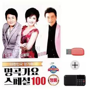 대금단소음악 진성 김용임 강진 명곡가요 스페셜 USB+효도라디오