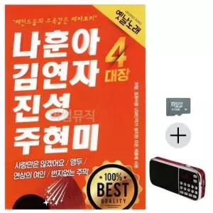 트로트 효도라디오 SD 나훈아 김연자 진성 주현미