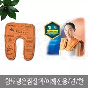 고품질 TBZ 황토 냉온 찜질팩 어깨전용 면 냉찜질 온찜질 어깨 냉찜질 등 냉온 허리 찜질 찜질팩 WFM0QX0