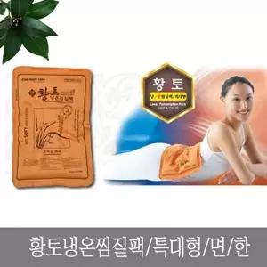 고품질 TBZ 황토 냉온 찜질팩 특대형 면 냉찜질 온찜질 어깨 등 찜질팩 어깨 냉찜질 찜질 온찜질 WFM0QX1