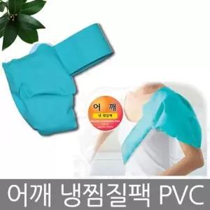 고품질 TBZ 어깨 냉 찜질팩 PVC 어깨찜질기 찜질팩 찜질기 쿨팩 찜...