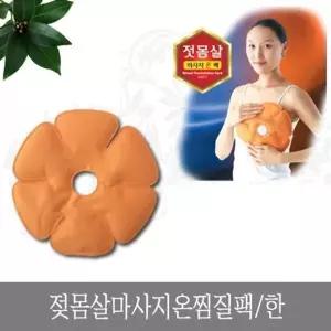 고품질 TBZ 젖몸살 마사지 온찜질팩 한 찜질팩 얼음찜질 찜질 찜질...