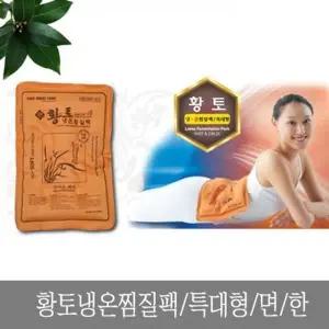 고품질 TBZ 황토 냉온 찜질팩 특대형 면 냉찜질 온찜질 어깨 등 찜...