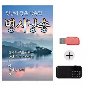 국악 (미라클) USB + 효도라디오 명시낭송
