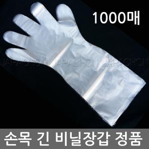 손목긴위생장갑1000매 고무장갑대용 페이스페인팅작업에