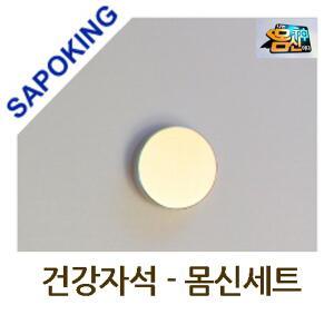 몸신자석세트/희토류자석/4000가우스/원형자석/