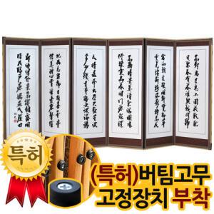 [박씨상방] 미니 추사김정희 진주비단6폭병풍(120cm)