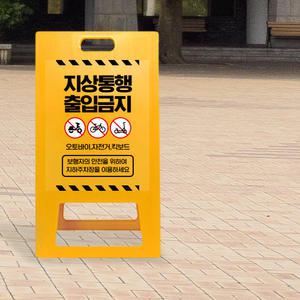 A형 입간판 오토바이 통행금지 아파트 단지내 바이크 진입 출입금지 PE 표지판