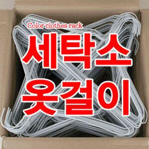 세탁소옷걸이 50P