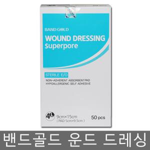 밴드골드 멸균 드레싱 슈퍼포아 밴드 /9cm*15cm/50pcs