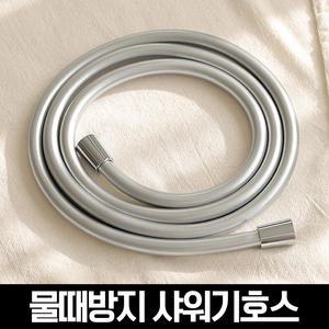 물쎈 물때방지 PVC 샤워기 호스 2m