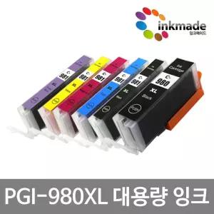 캐논 PGI-980XL CLI-981XL 호환잉크 TS8290 TS709a TS9590 TS709 TS8190 TS8298 TS9590a TS8195 TS6290