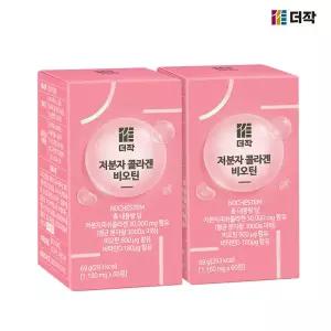 [더작] 저분자 콜라겐 비오틴 60정 x 2박스