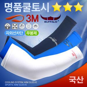 명품브랜드 쿨토시 냉감 팔토시 손가락 자외선 UV차단 무봉제
