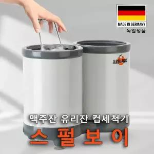 스펄보이  컵세척기 -  맥주잔 와인잔 유리잔 세척
