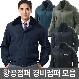 동경비복/방한복/동점퍼/항공점퍼/겨울경비복/단체복