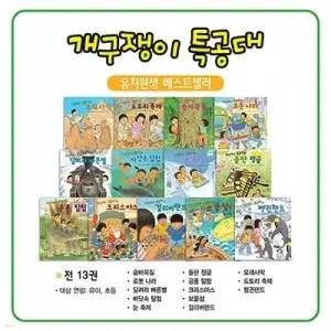 [전집] 개구쟁이특공대 (전13권)