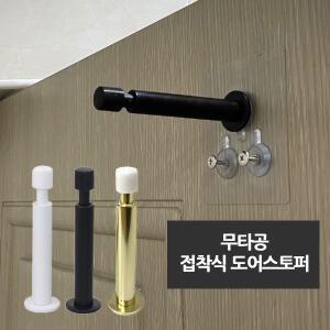 무타공 접착식 완충식 도어스토퍼 도어훅 부착식 문콕방지 소품걸이 화장실문 욕실 방문 벽