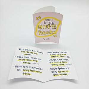 학토재 북앤아이 4면 100장_Book&I (책모양종이, 독후활동, 진로수업)
