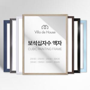 보석 십자수 모던 심플 깔끔한 프리미엄 액자 소형 중형 주문제작 가능 20 25 30 35 40 45 50 60