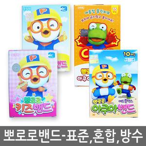 뽀로로 키즈밴드 혼합형/표준형 10통x16매/뽀로로반창고/반창고 밴드