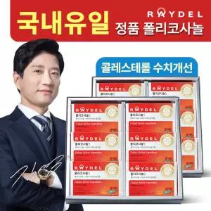 레이델 폴리코사놀5 12개월분(30정 X 12박스)