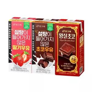 빙그레 우유 모음 / 설탕이 들어가지 않는 우유 / 왕실초코 드링크