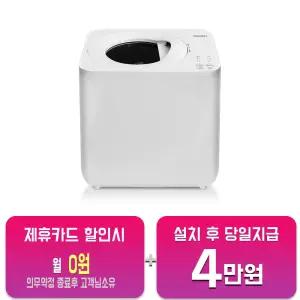 [오쿠] 음식물처리기 4L (화이트) OCS-FS4000/60개월약정