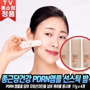 종근당건강 피디알엔 앰플 선스틱 4개 멀티밤 PDRN 선스틱밤 미백 주름개선 선크림 썬크림