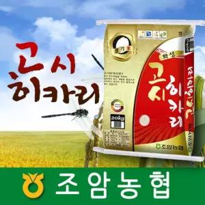 2025년햅쌀/고시히카리/쌀20Kg/조암농협
